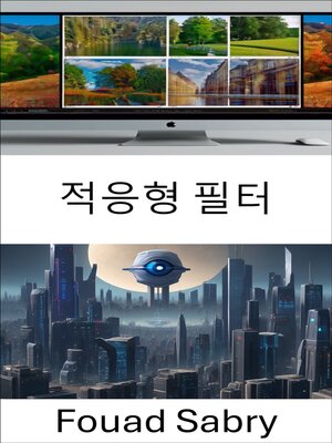 cover image of 적응형 필터